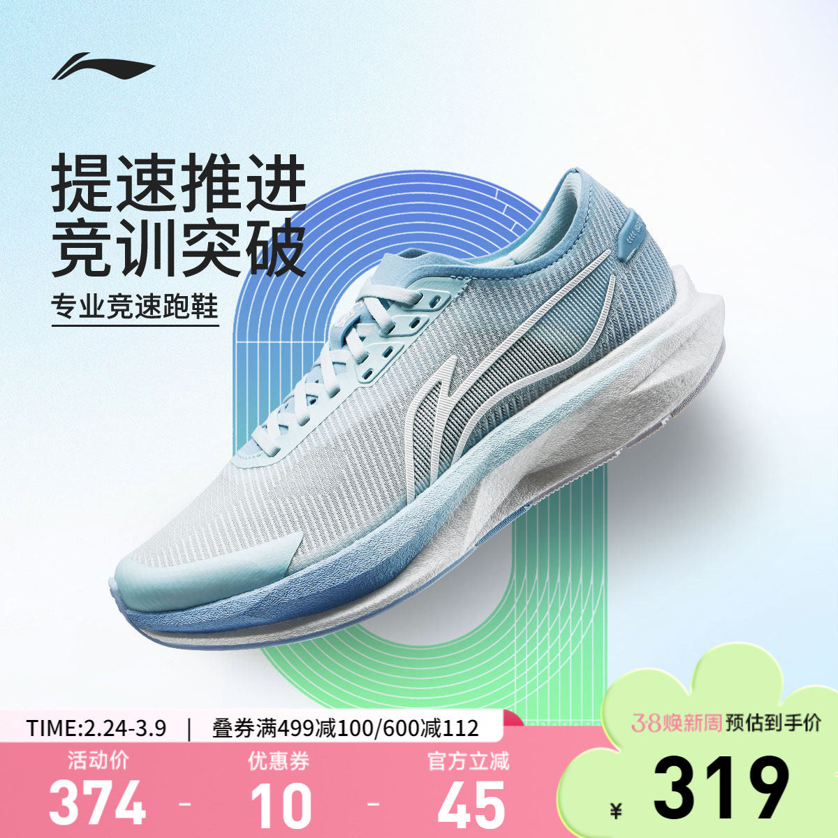 李宁追风丨跑步鞋女款轻便透气减震回弹专业竞速训练体测运动鞋