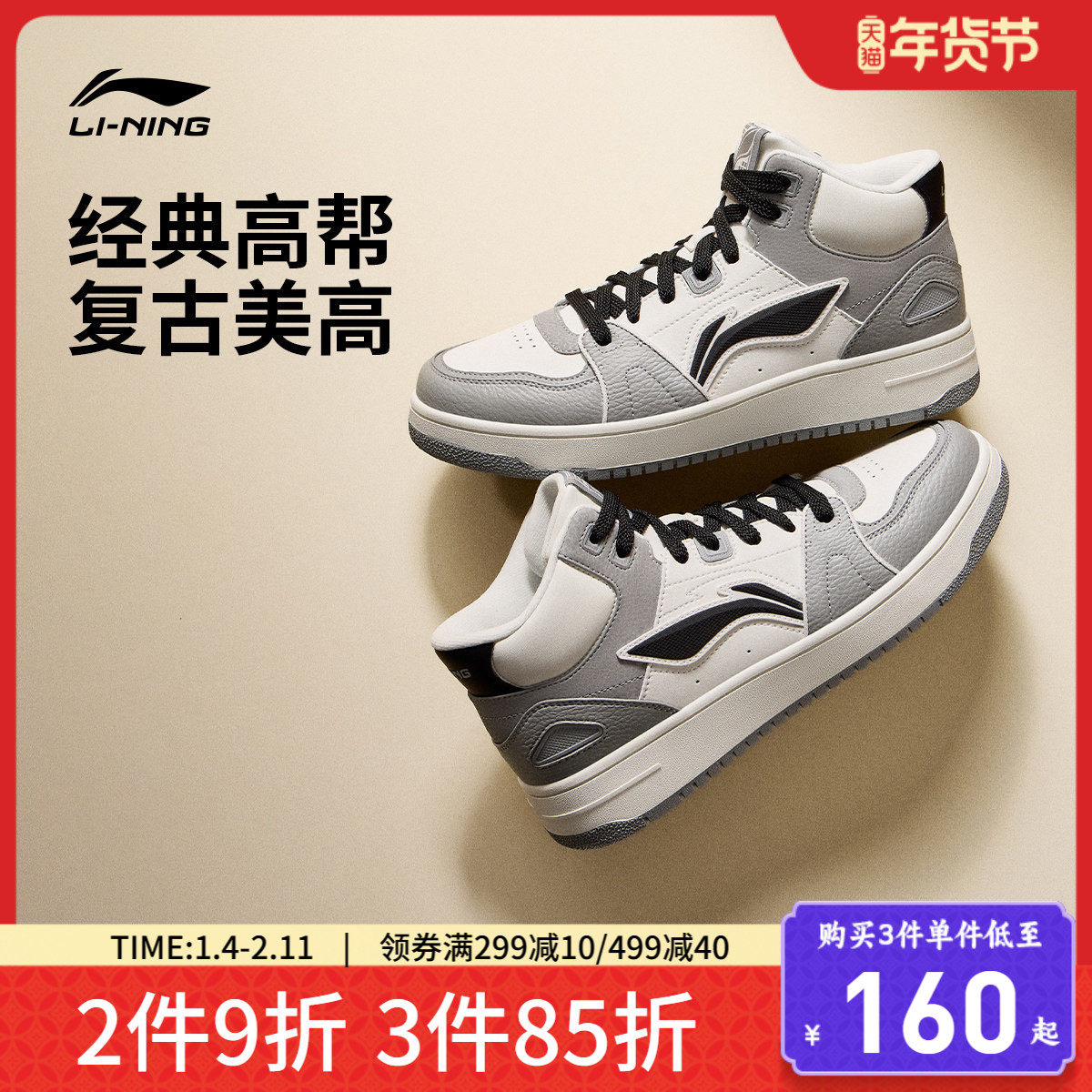 李宁天迹HI高帮板鞋男鞋新款经典黑白熊猫休闲鞋子美式运动鞋男款,运动鞋new,板鞋,淘宝优惠券,粉丝福利购,淘宝优惠卷