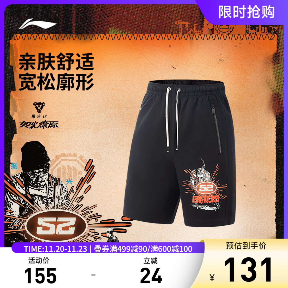 李宁如火燎原宽松男印花短卫裤