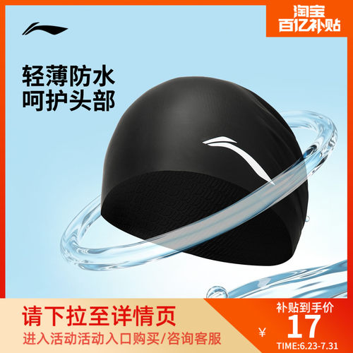 李宁男女同款泳帽官方正品泳帽