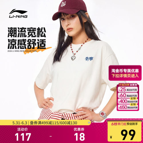 李宁宽松圆领男女同款短袖文化衫