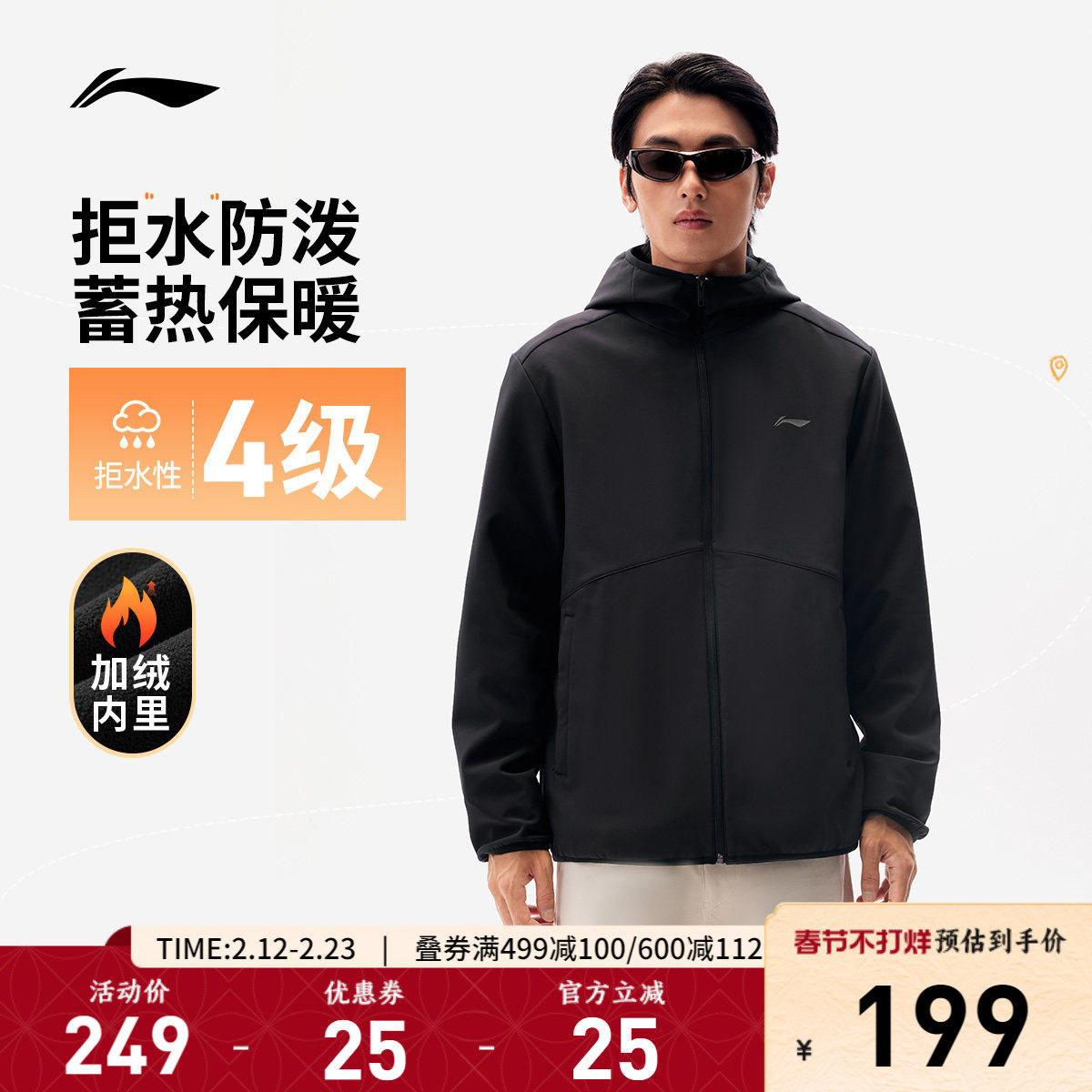 李宁男士连帽软壳风衣外套券后199元