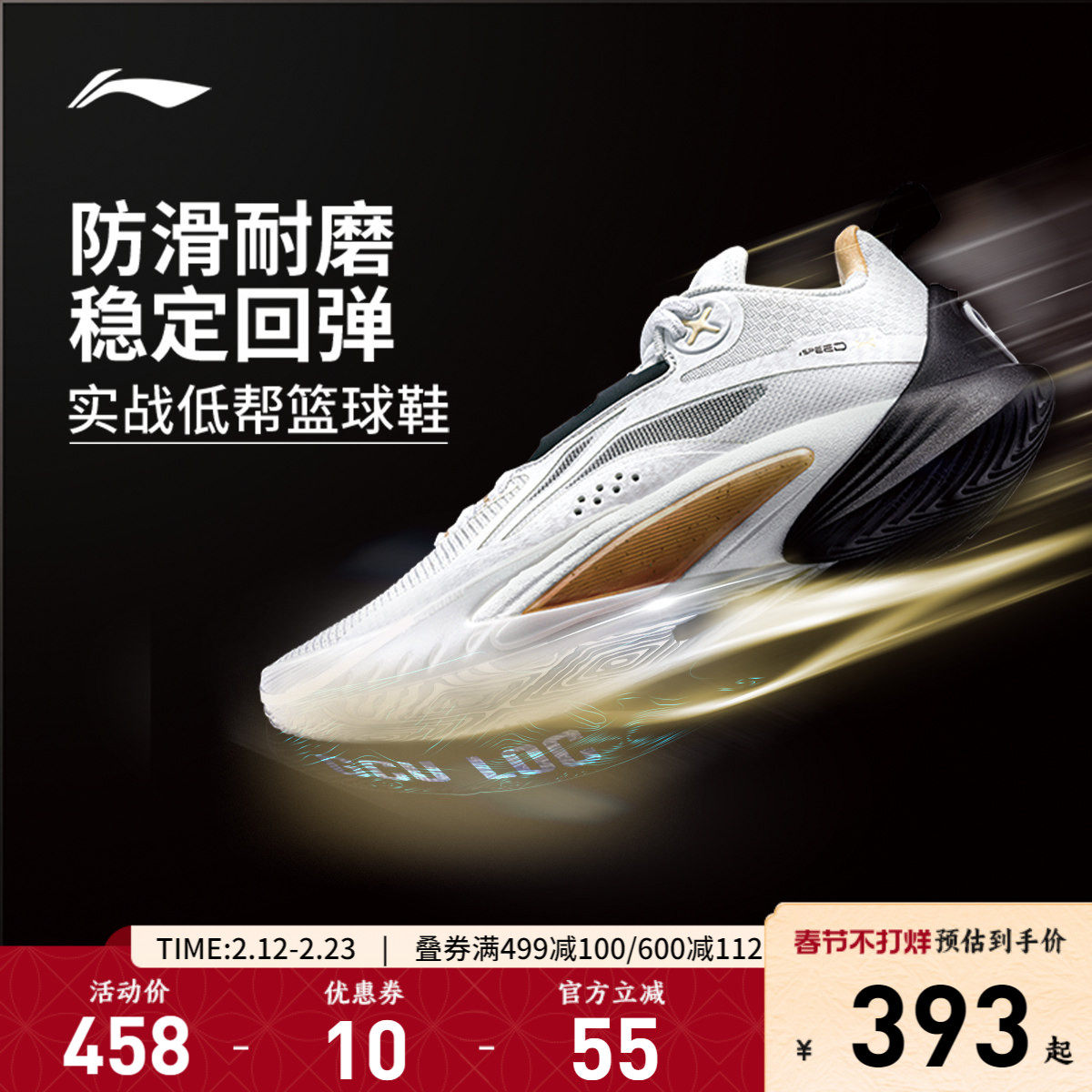 李宁闪击10丨 男款官方正品低帮篮球鞋男减震耐磨实战专业运动鞋