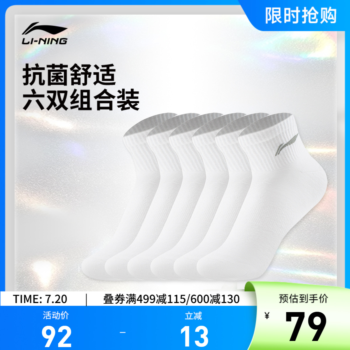 李宁短筒男女同款短袜运动袜