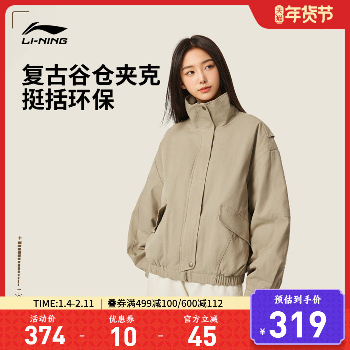 李宁棉服女秋冬 新款短款外套加厚保暖谷仓夹克立领宽松运动服,运动服/休闲服装,运动棉衣,淘宝优惠券,粉丝福利购,淘宝优惠卷