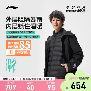 李宁户外CF溯｜万龙甲三合一冲锋衣男羽绒内胆秋冬新款硬壳外套女