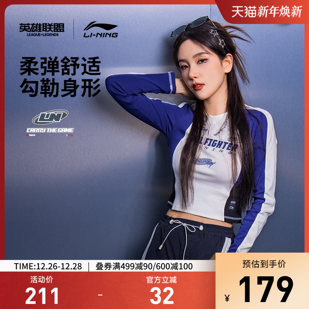 李宁 x 英雄联盟联名系列斗魂觉醒长袖T恤女25新款圆领上衣运动