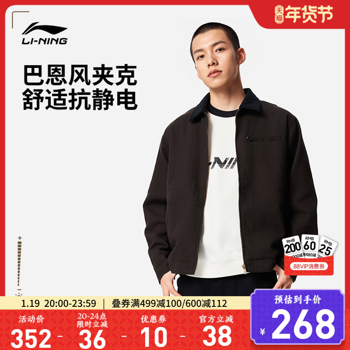 李宁哈灵顿夹克男秋季新款情侣复古上衣巴恩风翻领行政运动外套女,运动服/休闲服装,运动茄克/外套,淘宝优惠券,粉丝福利购,淘宝优惠卷