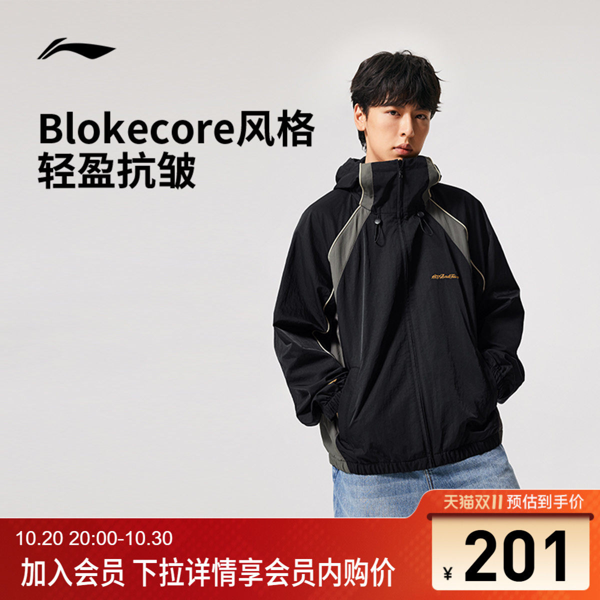 李宁凉爽1807联名男运动风衣