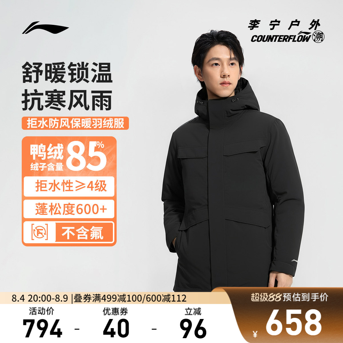 李宁CF防晒连帽男中长羽绒服
