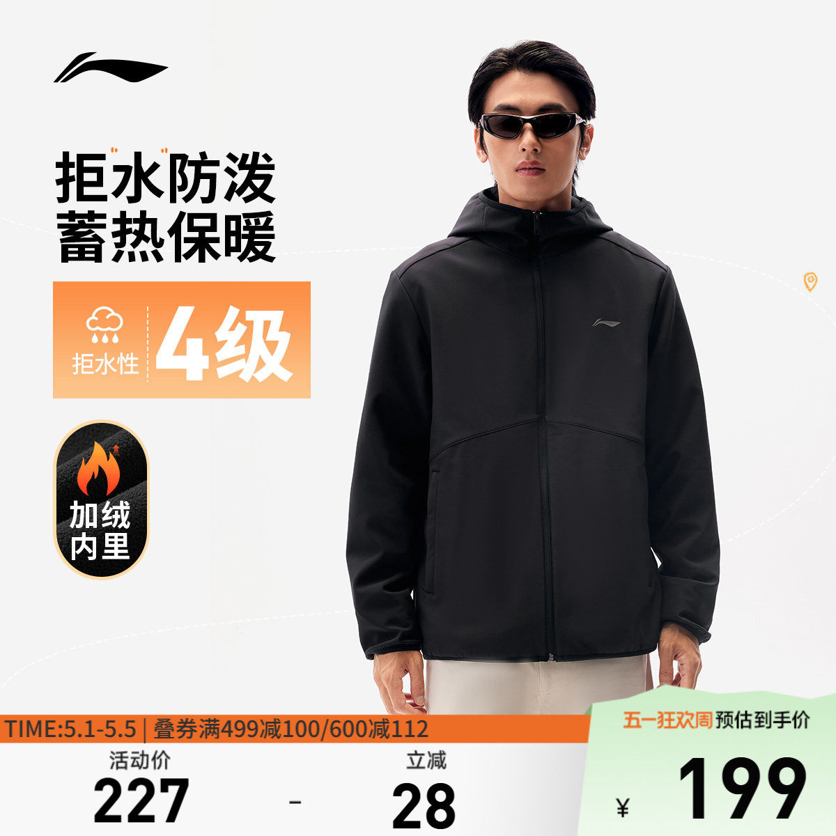 李宁外套男软壳防风春秋夹克户外冲锋防泼水防风服连帽运动风衣
