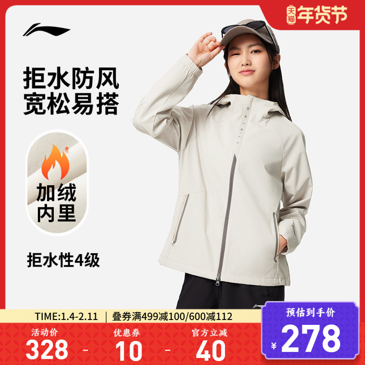 李宁外套女秋季新款防泼水防风连帽上衣户外加绒梭织夹克运动风衣,运动服/休闲服装,运动茄克/外套,淘宝优惠券,粉丝福利购,淘宝优惠卷