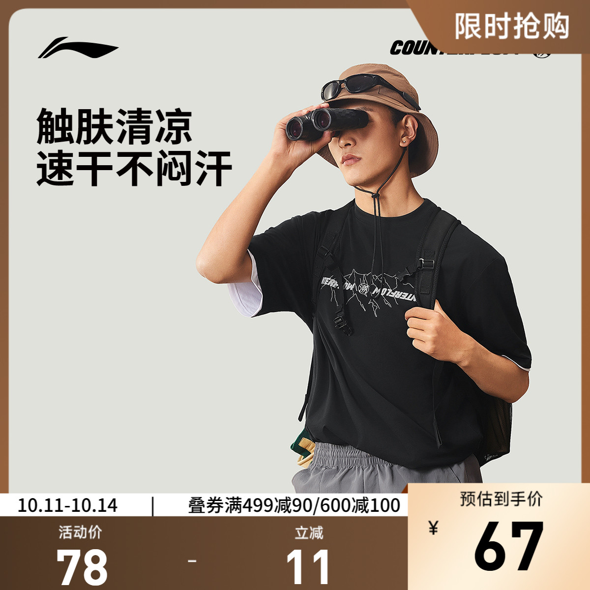 华晨宇同款李宁CF男女短袖T恤