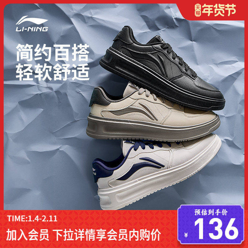 李宁元宵 |板鞋男鞋秋冬新款休闲鞋学生软底小白鞋黑色运动鞋子男,运动鞋new,板鞋,淘宝优惠券,粉丝福利购,淘宝优惠卷