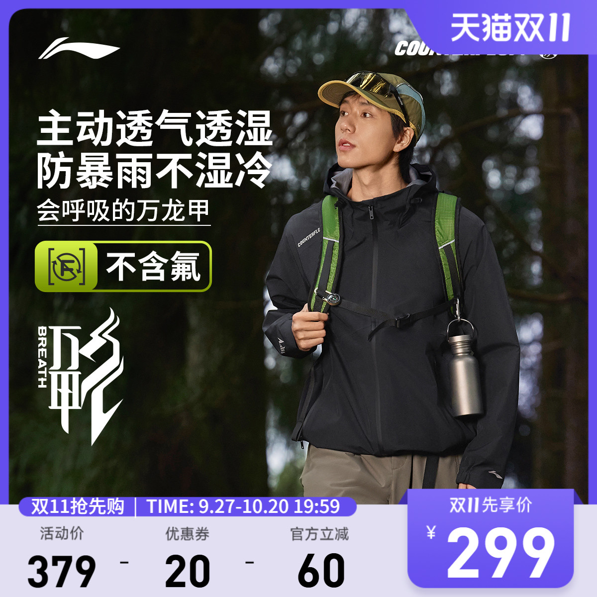 李宁户外CF溯丨万龙甲冲锋衣单层男防风外套连帽秋季防暴雨运动服