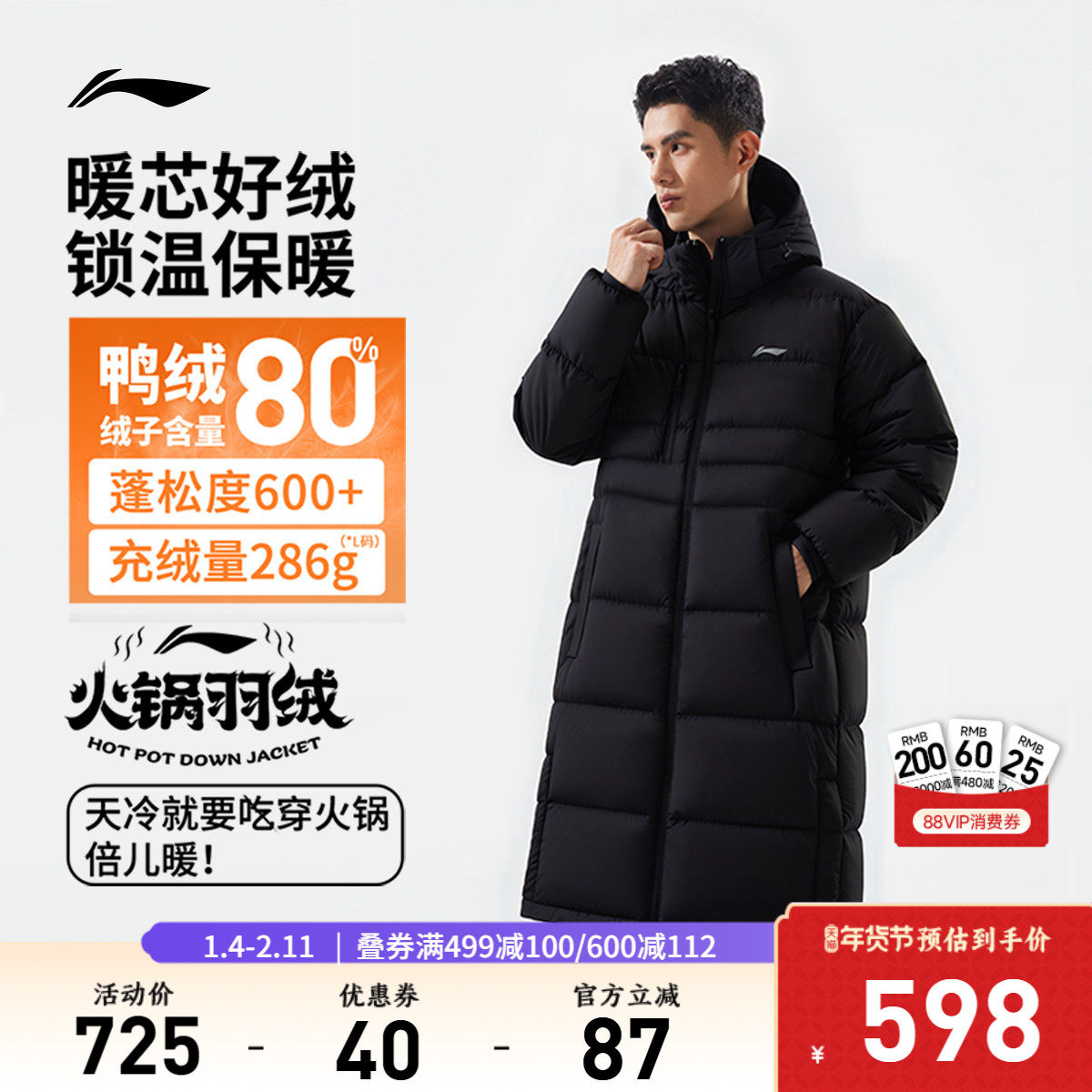 李宁火锅羽绒服丨男冬季官方新款长款加厚上衣防寒保暖运动外套
