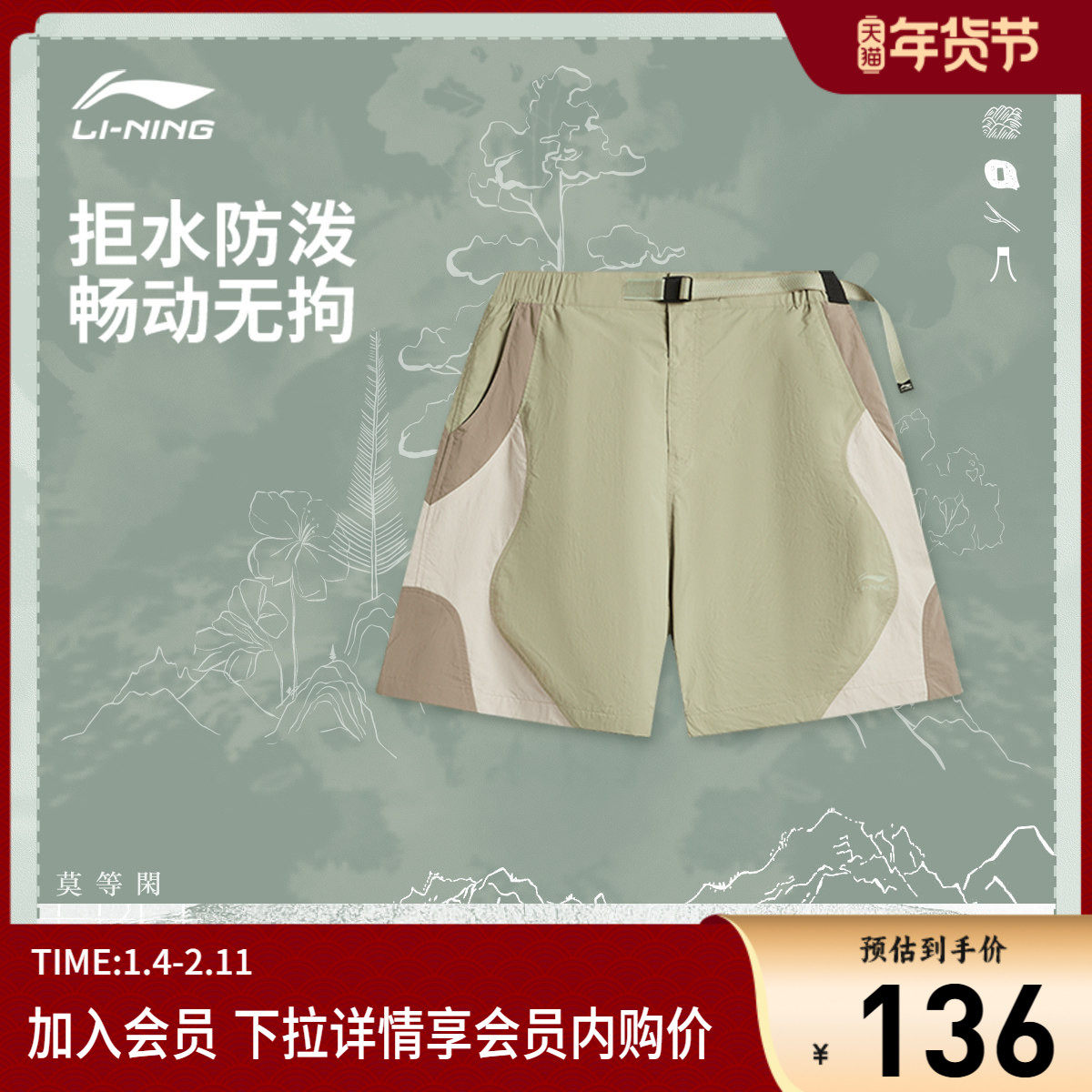 李宁运动短裤男士 新款运动潮流系列防泼水宽松夏季梭织运动裤