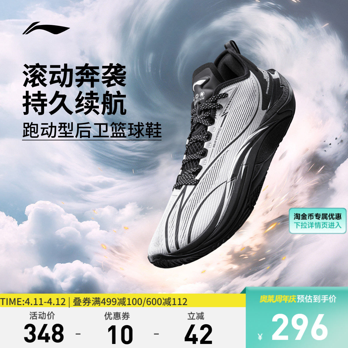 李宁飓风丨篮球鞋低帮男鞋新款支撑稳定专业实战包裹鞋子运动鞋