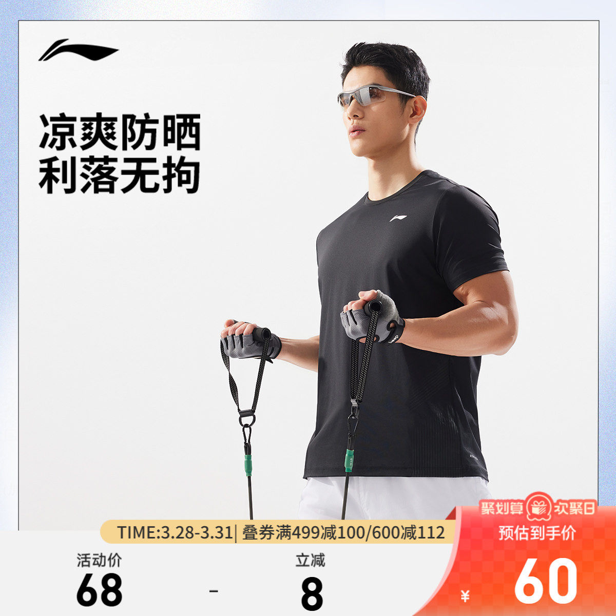 李宁冷气凉感衣丨男短袖T恤官方新款健身冰感防晒春夏上衣运动服