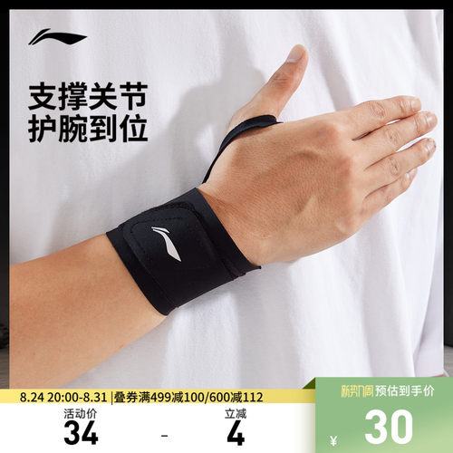 李宁男女同款运动护具护腕