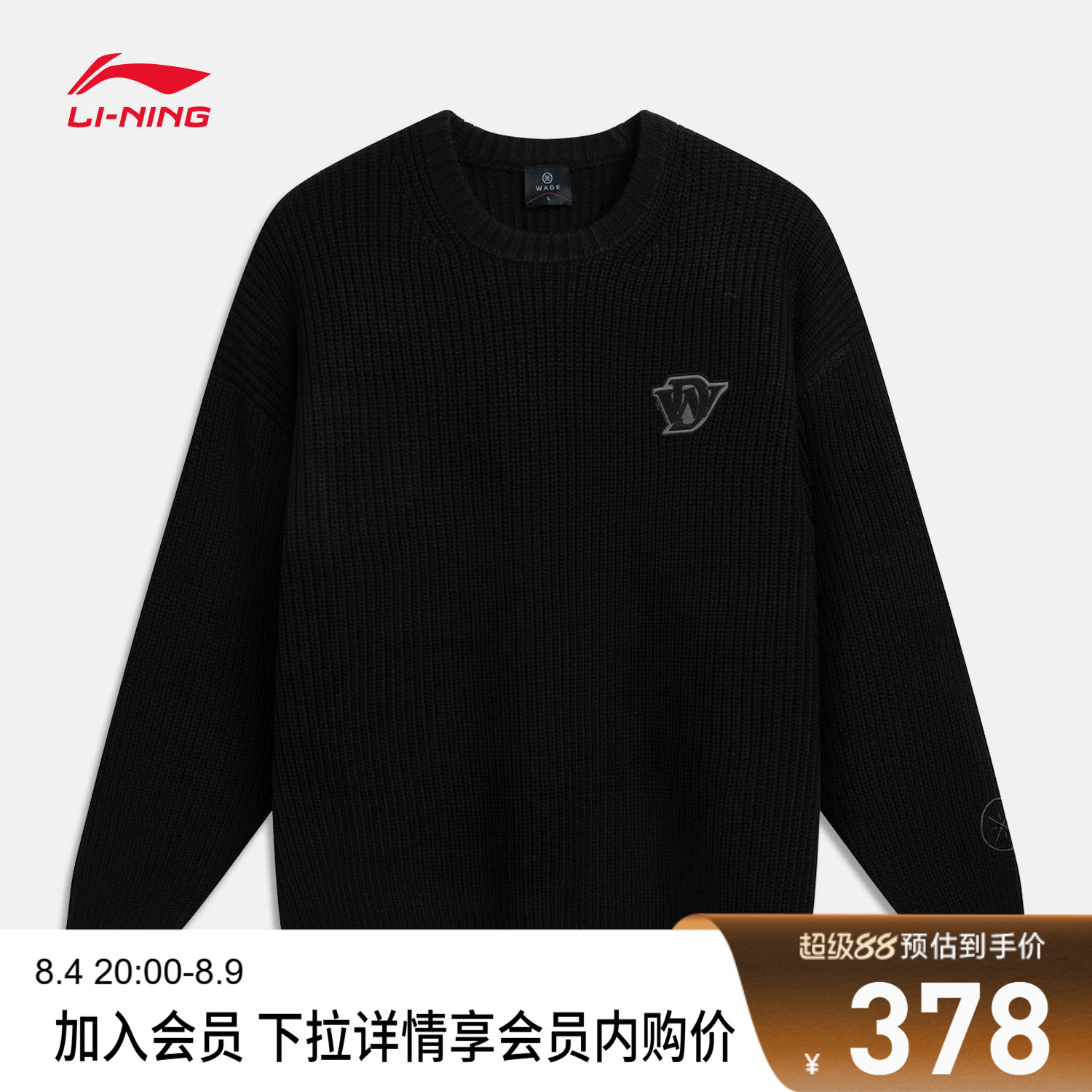 李宁宽松圆领男套头无帽编织衫
