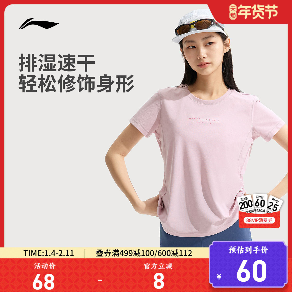 李宁凉茶 | 健身系列短袖T恤夏季女士 新款圆领上衣针织运动服,运动服/休闲服装,运动T恤,淘宝优惠券,粉丝福利购,淘宝优惠卷