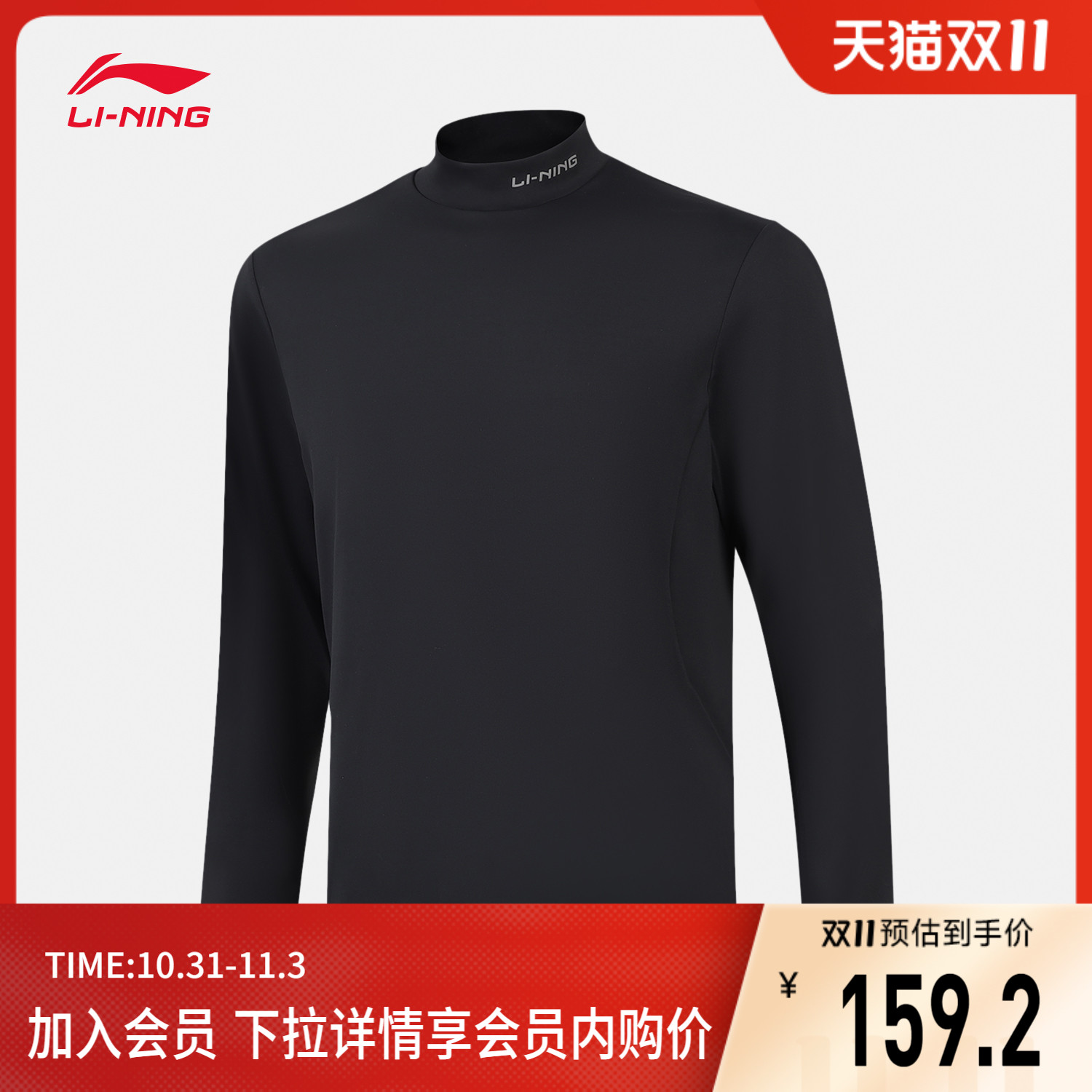 李宁小高领男长袖T恤运动服
