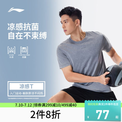 李宁凉爽圆领男短袖T恤