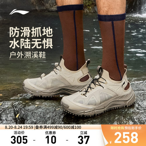 李宁逸界lite1.0溯溪男子户外鞋