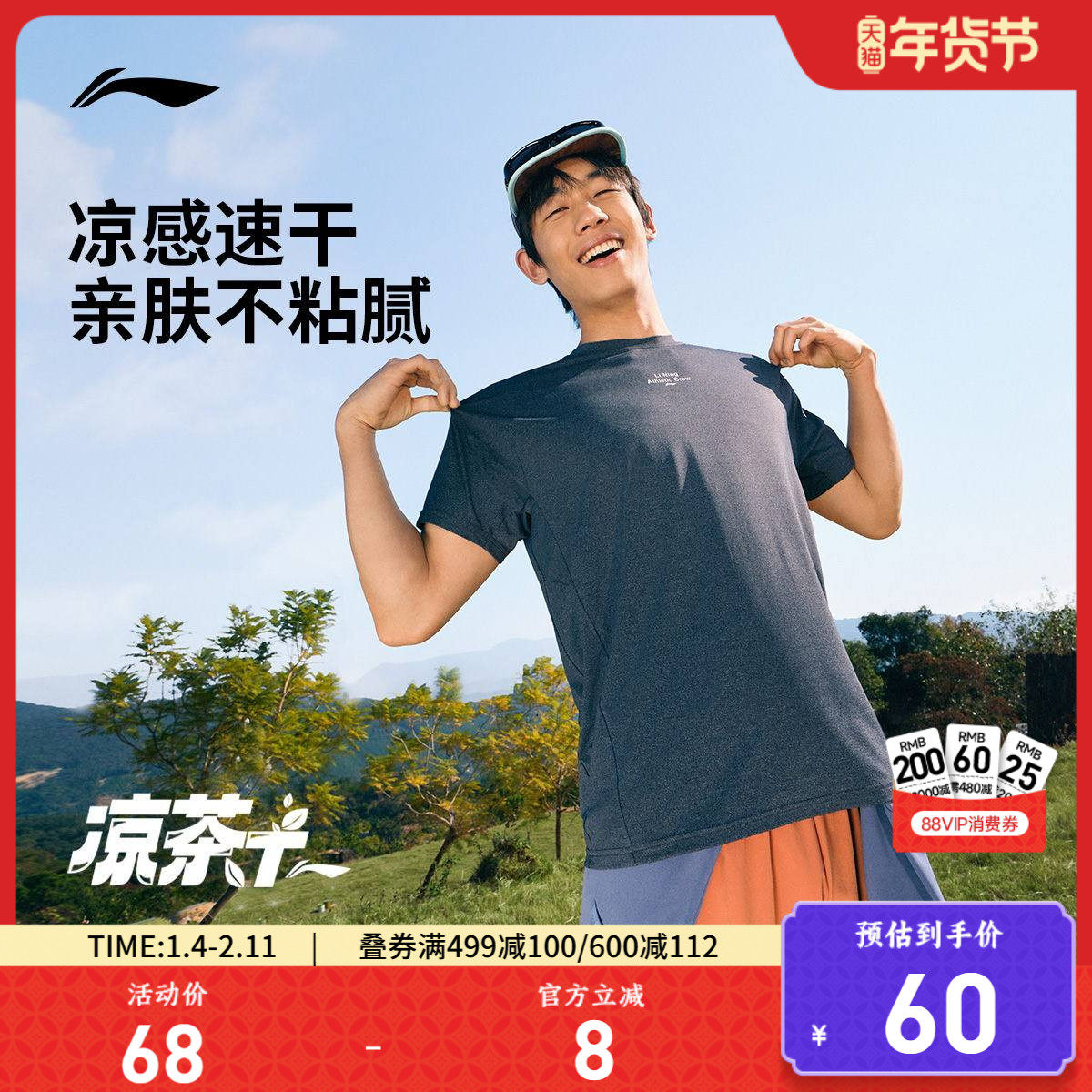 李宁凉茶 | 健身系列短袖T恤男士 新款圆领夏季针织运动服,运动服/休闲服装,运动T恤,淘宝优惠券,粉丝福利购,淘宝优惠卷