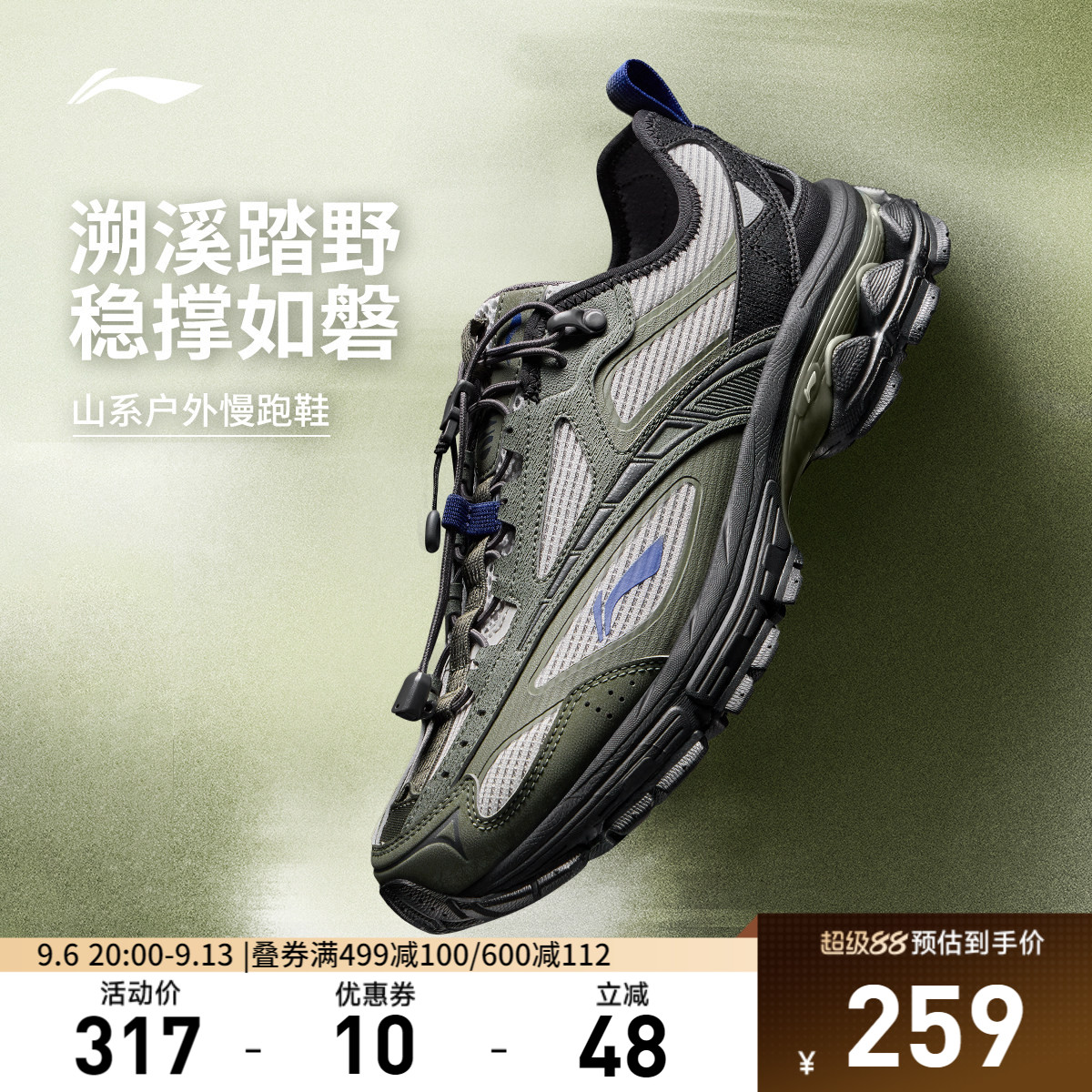 李宁云扶摇2.0trailv3男跑步鞋图片
