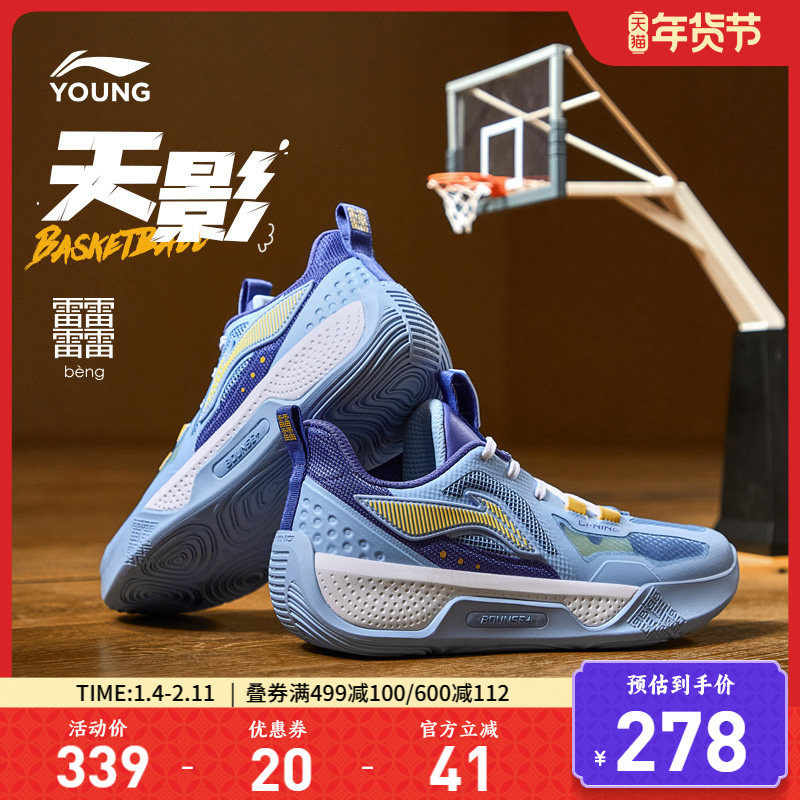 李宁童鞋篮球鞋男大童新款天影轻量高回弹减震圆头低帮运动鞋