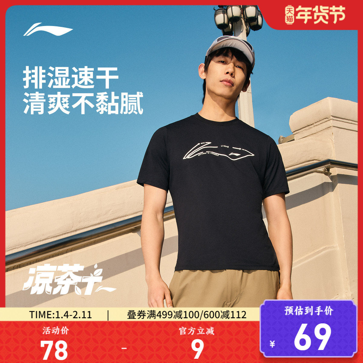 李宁凉茶T丨短袖男士夏季 新款男装跑步上衣健身速干运动T恤男,运动服/休闲服装,运动T恤,淘宝优惠券,粉丝福利购,淘宝优惠卷