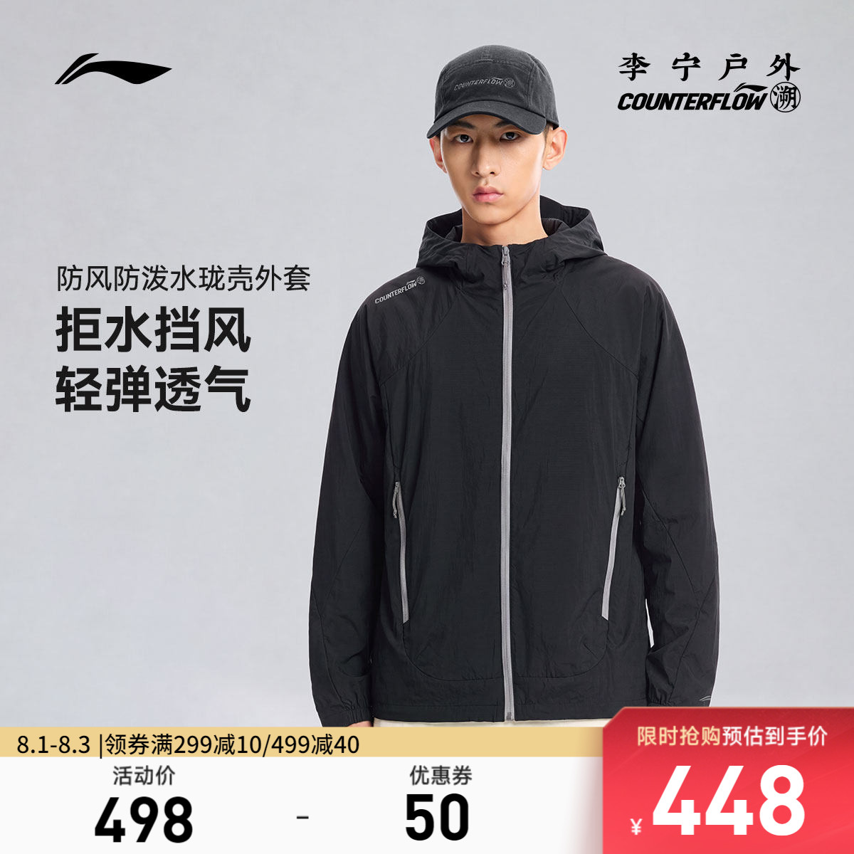 李宁CF防泼水宽松连帽男运动风衣