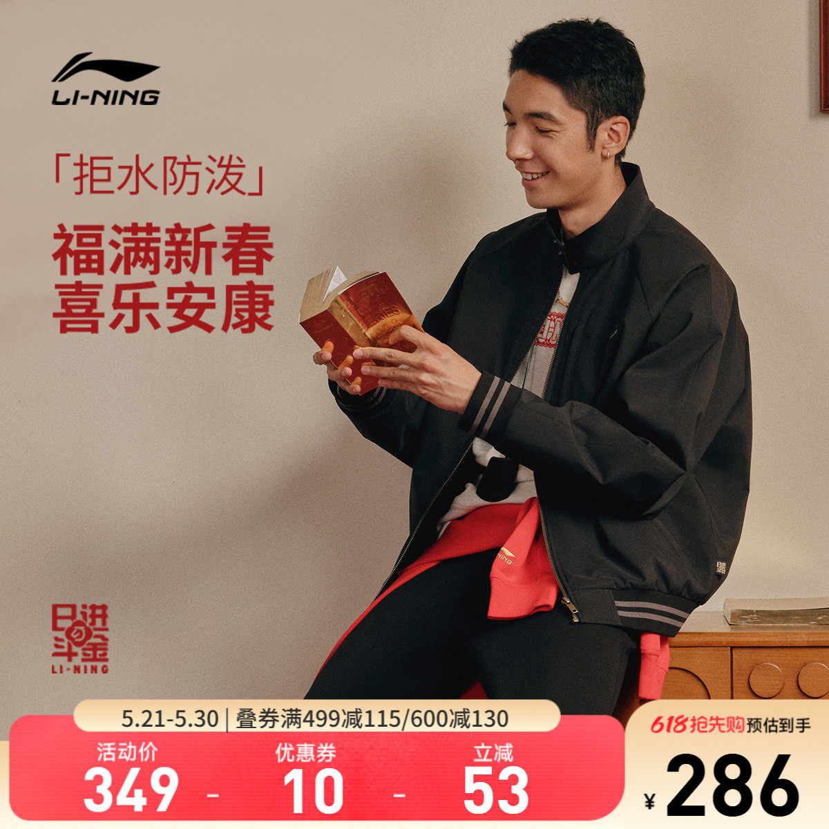 李宁日进斗金丨棉服男春季2026新款哈灵顿夹克新年外套马年运动服