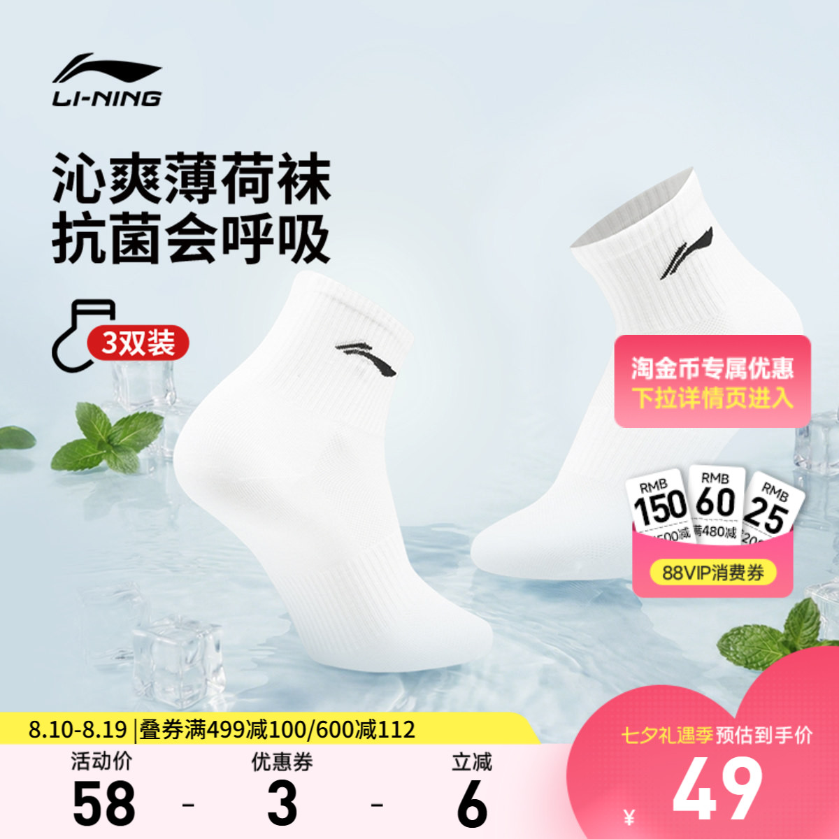 李宁短筒男女同款短袜三双装