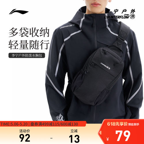李宁CF男女同款胸包运动包