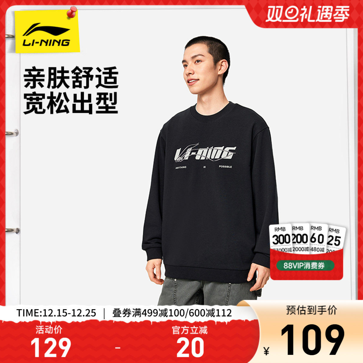 李宁宽松男女同款套头无帽卫衣