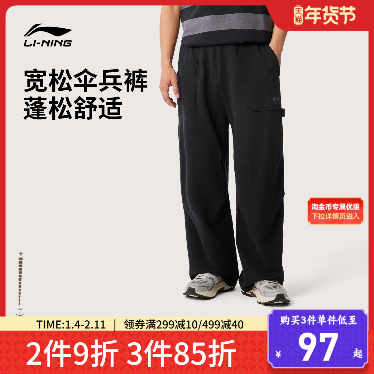 李宁卫裤男士运动时尚系列长裤男装宽松春季毛圈直筒针织运动裤,运动服/休闲服装,运动长裤,淘宝优惠券,粉丝福利购,淘宝优惠卷