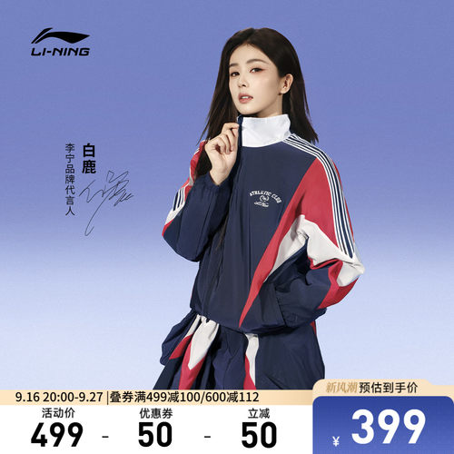 李宁防晒宽松立领女休闲运动风衣
