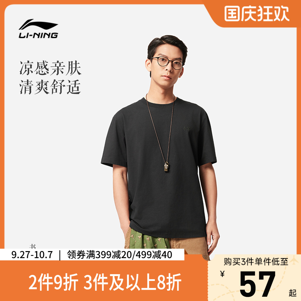 李宁凉爽圆领男短袖文化衫