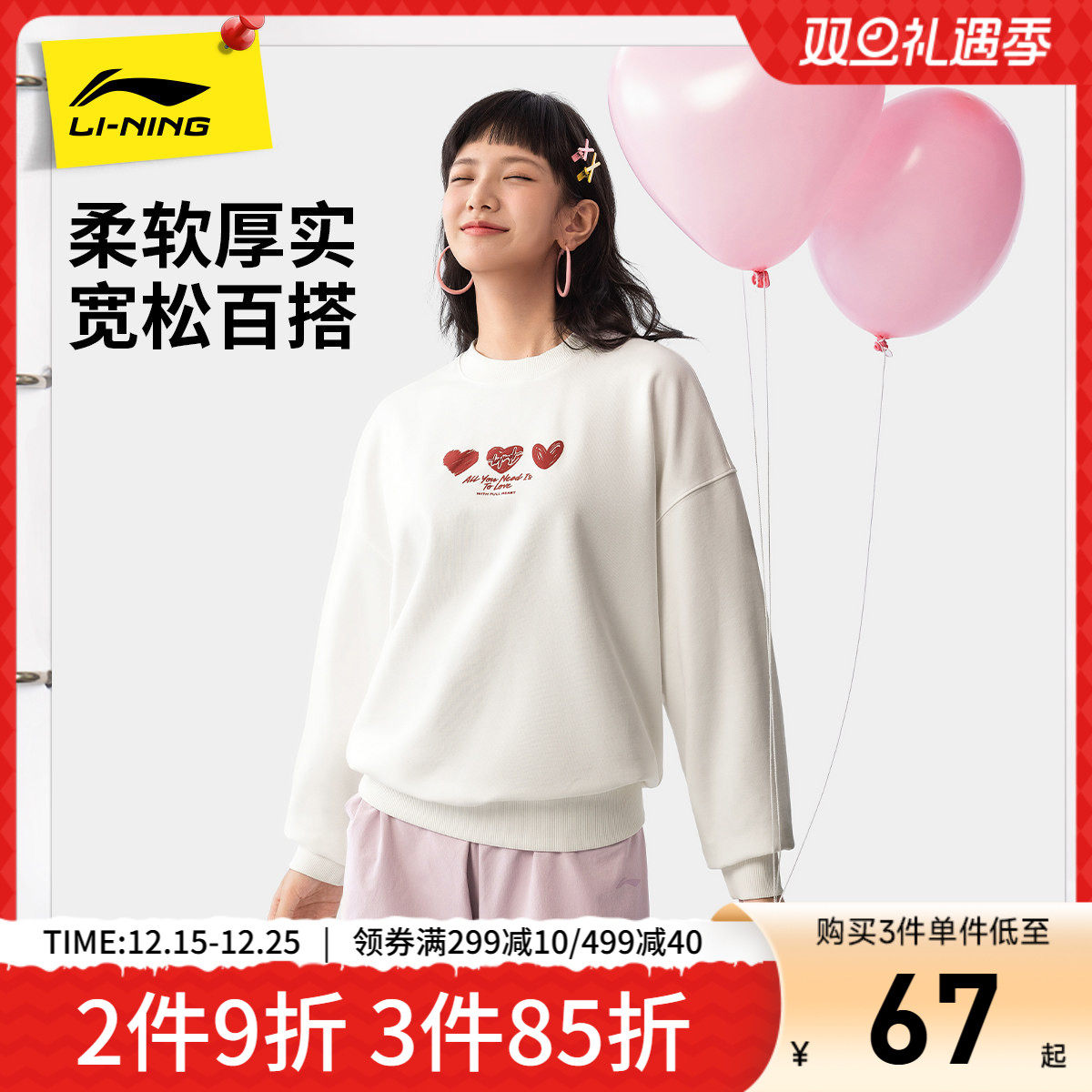 李宁爱心卫衣女春秋新款女装圆领上衣百搭基础款长袖运动服套头衫