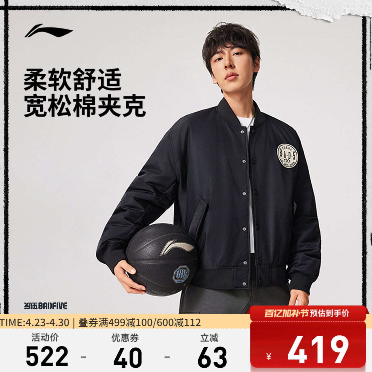 李宁反伍BADFIVE棉夹克男士外套茄克男装棒球领上衣春季运动服