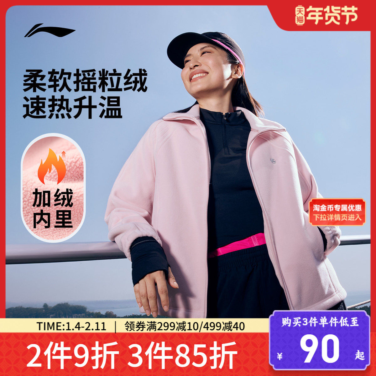 李宁摇粒绒外套女士冬季新款宽松加绒保暖上衣户外防风运动夹克女,运动服/休闲服装,运动茄克/外套,淘宝优惠券,粉丝福利购,淘宝优惠卷