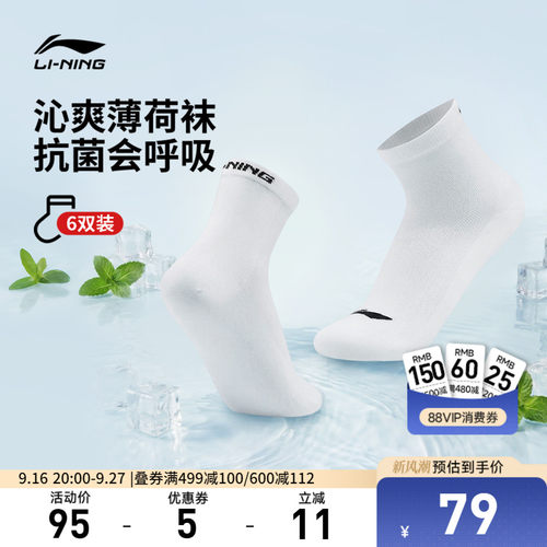 李宁短筒男女同款短袜六双装