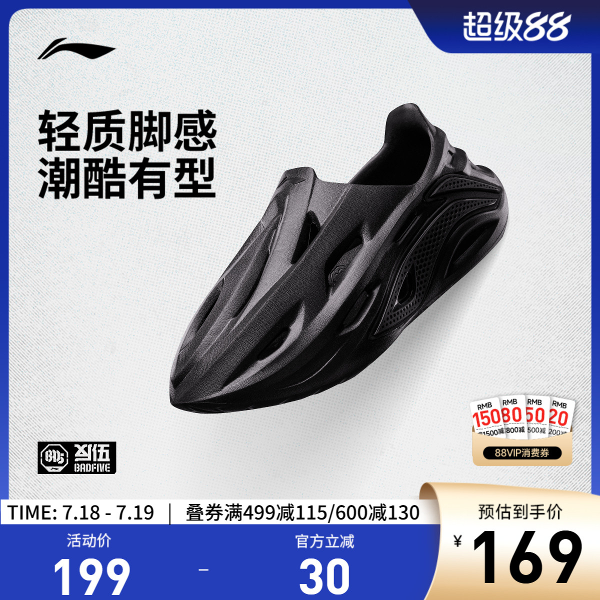李宁BADFIVEdunkercroc男拖鞋