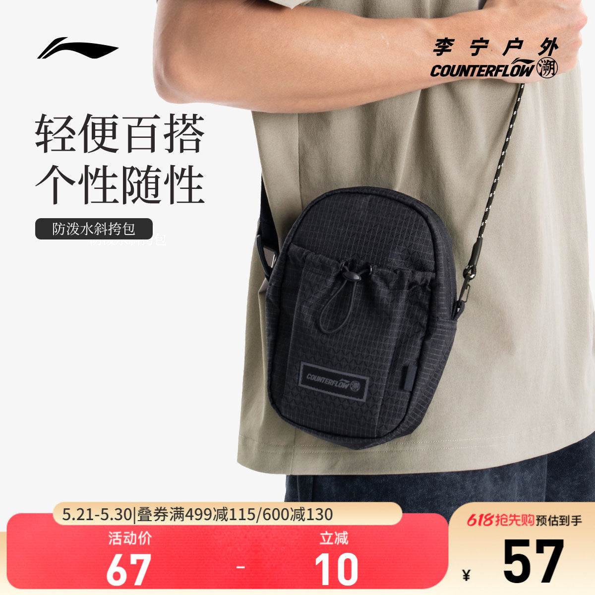 李宁户外CF溯｜斜挎包男包女包防泼水时尚潮流休闲简约运动包