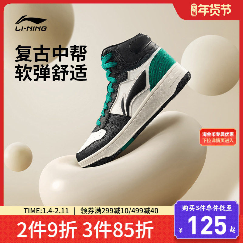 李宁天迹SOFT HI丨高帮板鞋男鞋秋季复古篮球风休闲鞋运动鞋男款,运动鞋new,板鞋,淘宝优惠券,粉丝福利购,淘宝优惠卷