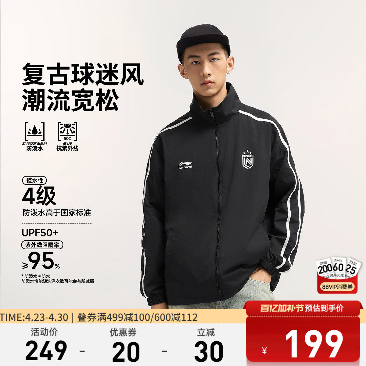 李宁外套男女春季立领开衫薄款外套复古户外足球情侣夹克运动上衣