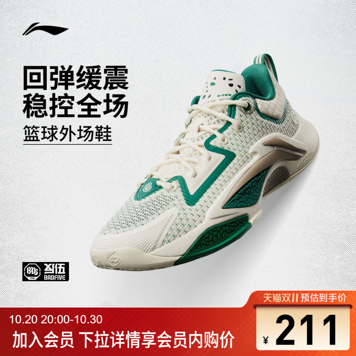 李宁反伍BADFIVE追猎1篮球鞋男鞋百搭新款轻量高回弹稳定运动鞋